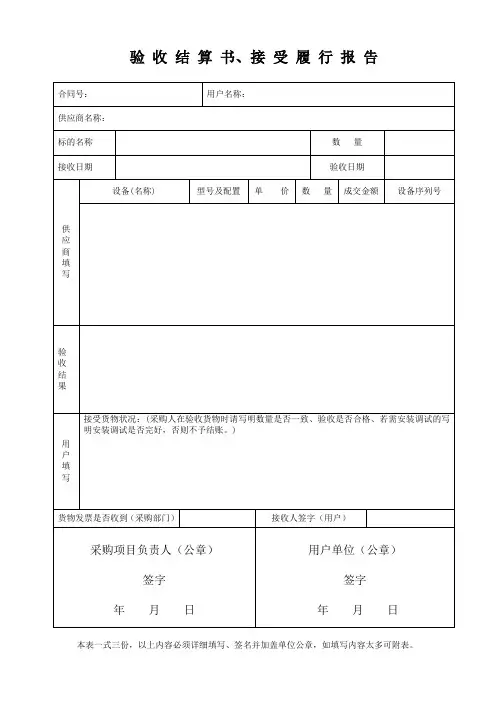 商品采购验收单