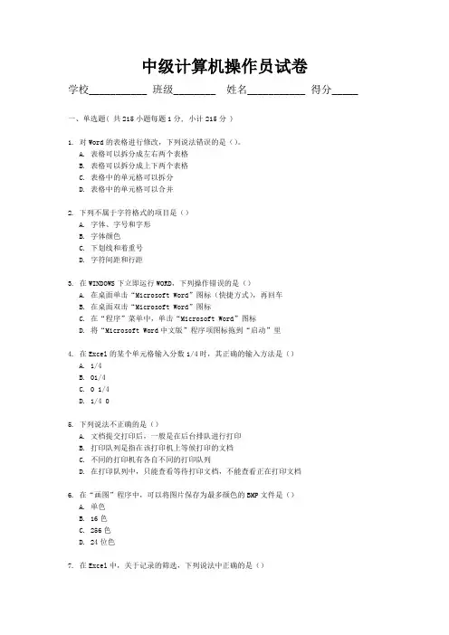 中级计算机操作员全部试题含答案