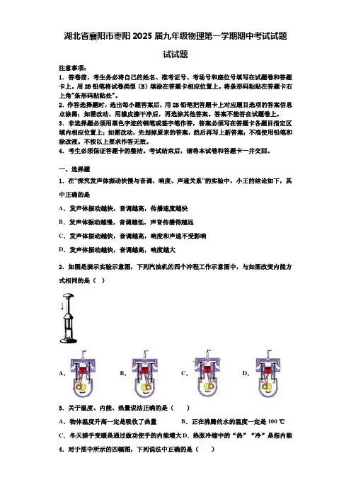 湖北省襄阳市枣阳2025届九年级物理第一学期期中考试试题含解析