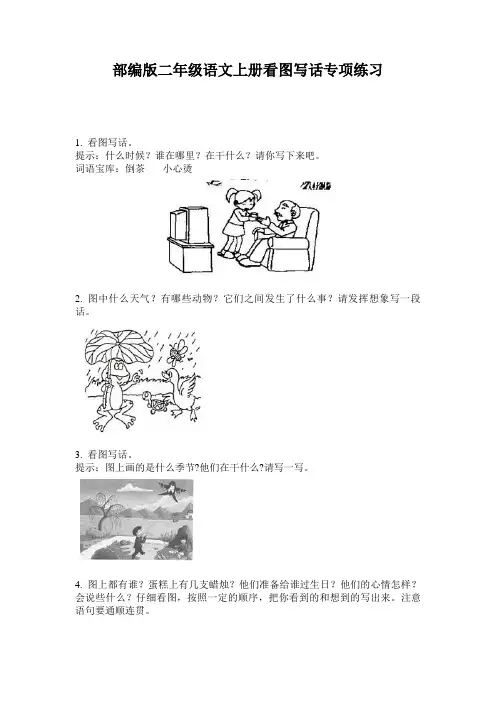 小学二年级语文上册看图写话专项练习·部编版(人教)
