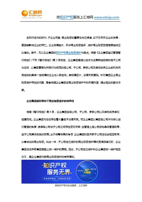 构建企业集团商业秘密保护体系