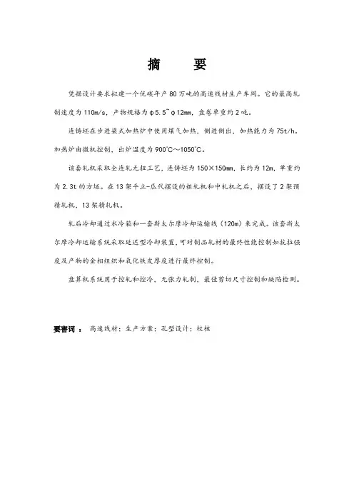 课程设计：年产万吨的高速线材生产车间