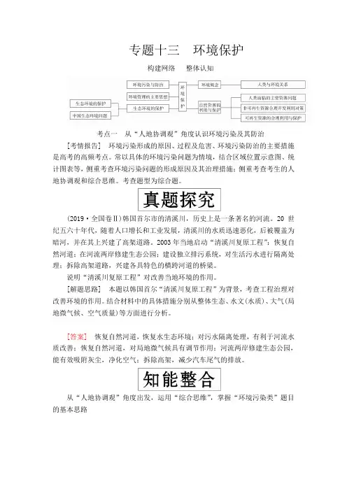2020届高考地理二轮复习：专题十三 环境保护