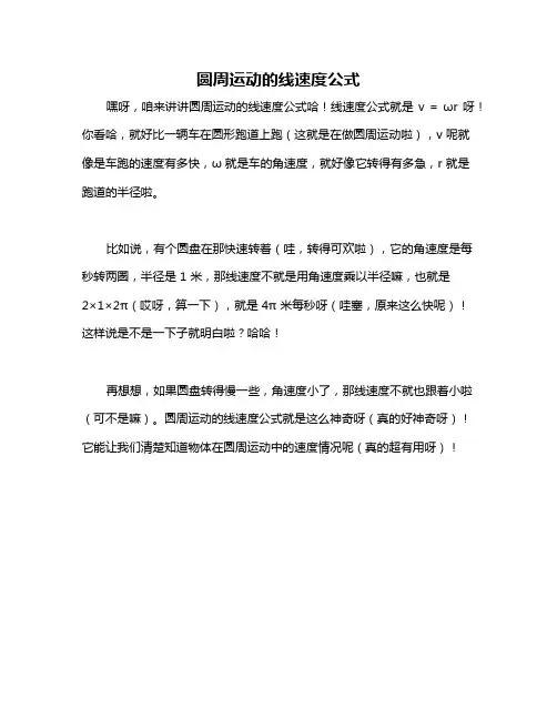 圆周运动的线速度公式