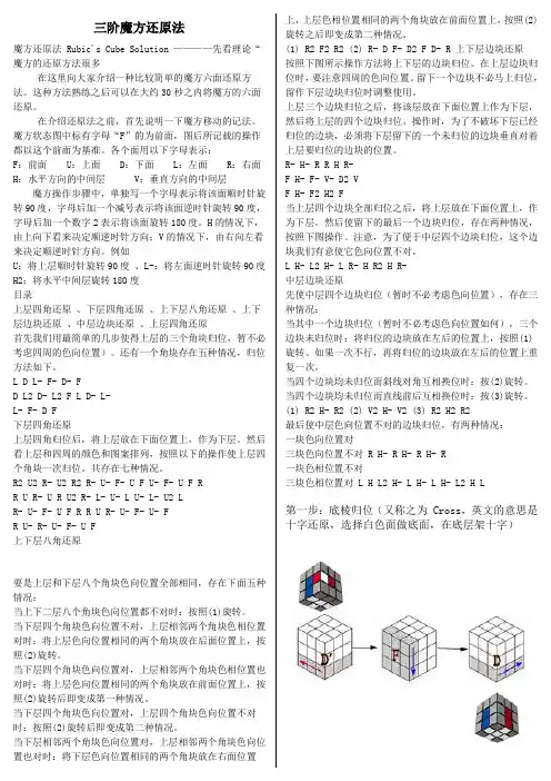 三阶魔方复原方法图解