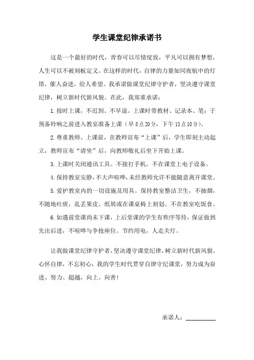 学生课堂纪律承诺书