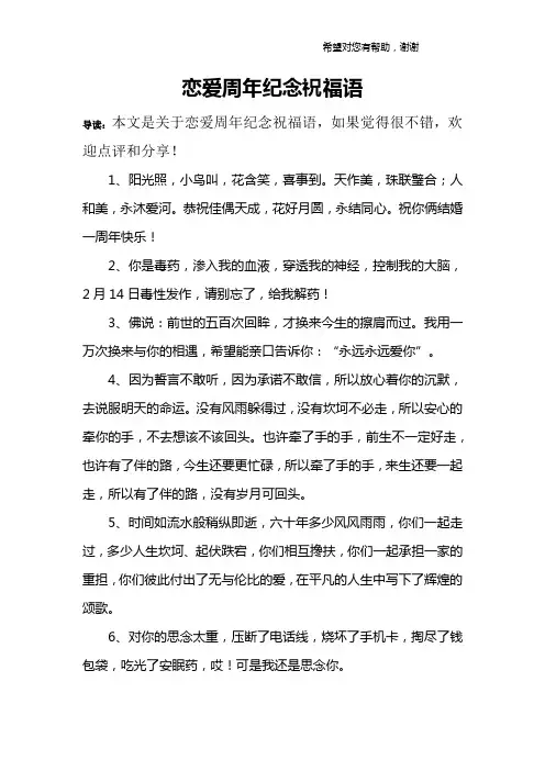 恋爱周年纪念祝福语