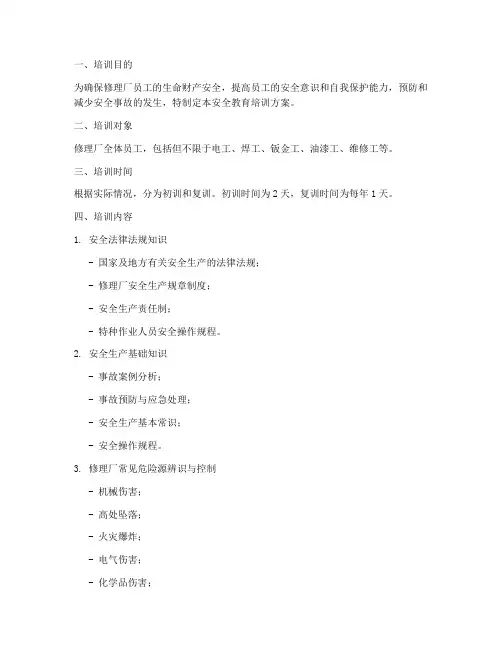 修理厂安全教育培训