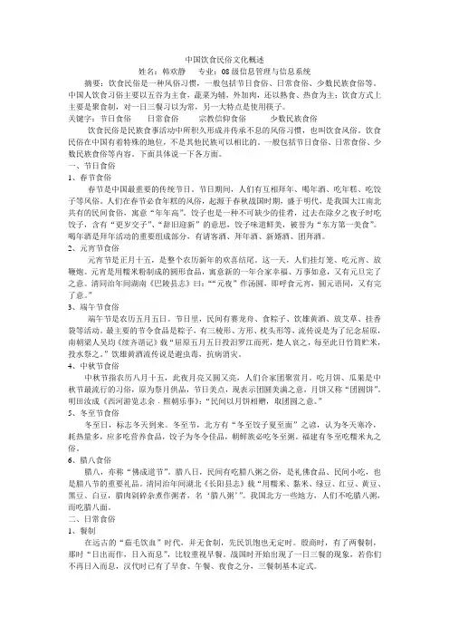 中国饮食民俗