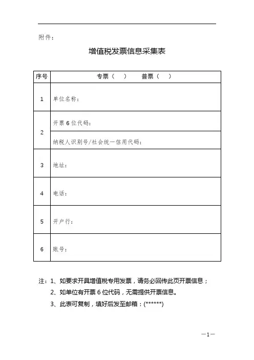增值税发票信息采集表【模板】