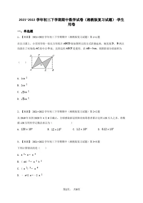 七年级上册数学学法大视野答案湘教版2022