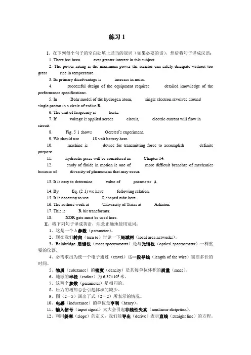 英语-秦荻辉-科技英语写作习题以及答案