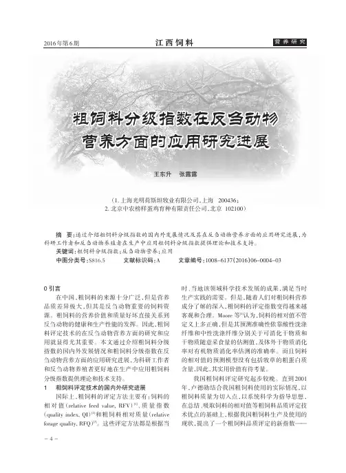 粗饲料分级指数在反刍动物营养方面的应用研究进展