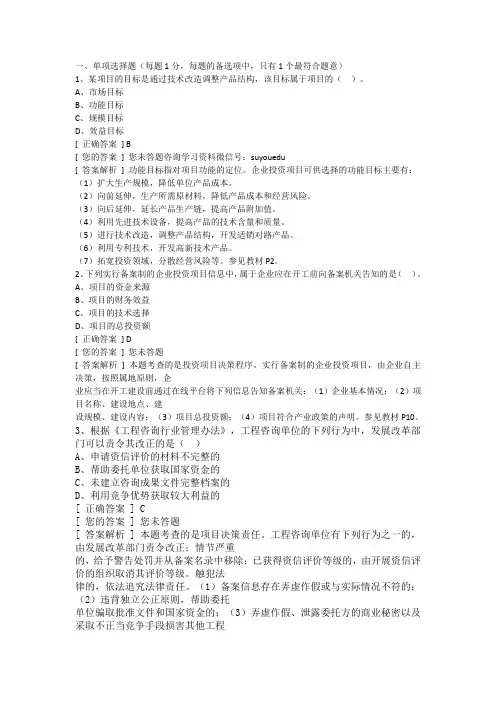 【决策】2021咨询工程师-2020年真题