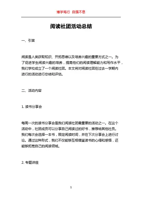 阅读社团活动总结