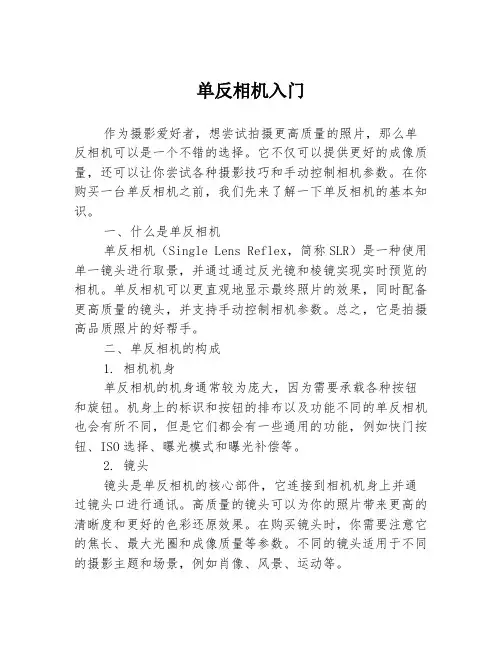 单反相机入门