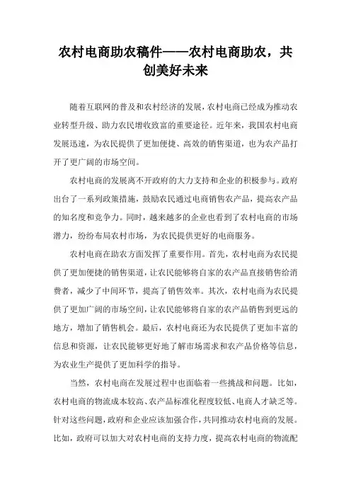 农村电商助农稿件