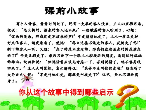 语言得体ppt
