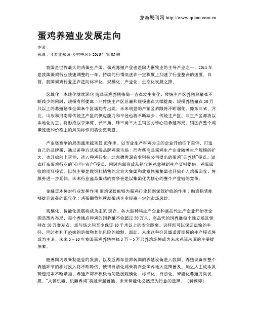 蛋鸡养殖业发展走向