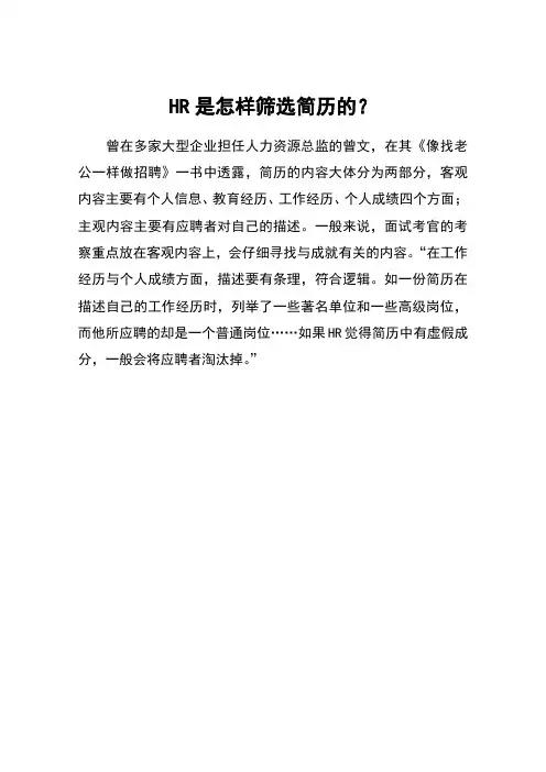 HR是怎样筛选简历的？