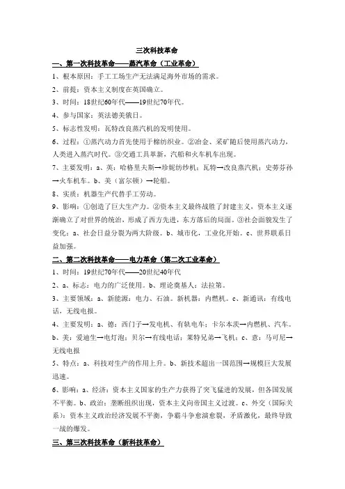 三次科技革命