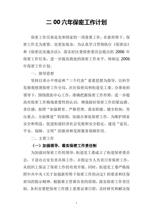 保密工作计划