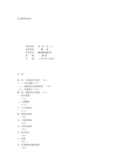 住宅楼毕业设计计算书
