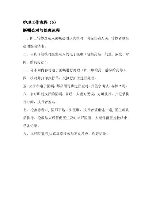 护理工作流程.医嘱查对与处理流程