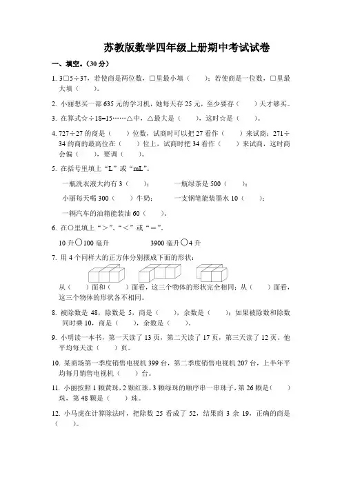苏教版数学四年级上册期中考试试卷