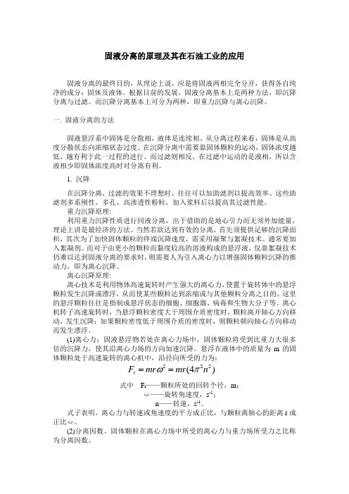 固液分离