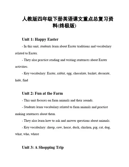 人教版四年级下册英语课文重点总复习资料(终极版)