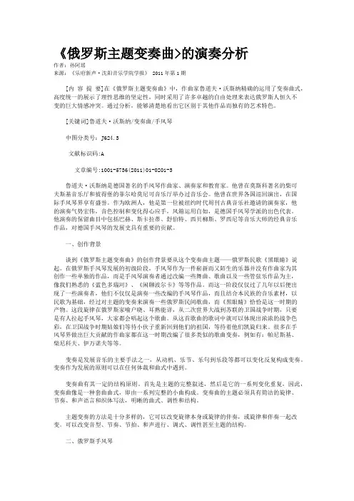 《俄罗斯主题变奏曲>的演奏分析