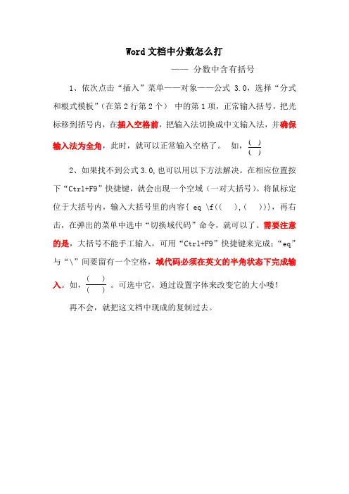 Word文档中分数怎么打(分子或分母含有括号)