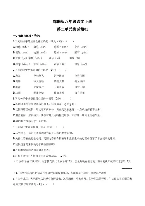统编教材八年级语文下册第二单元测试卷3套及答案
