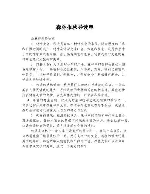 森林报秋导读单