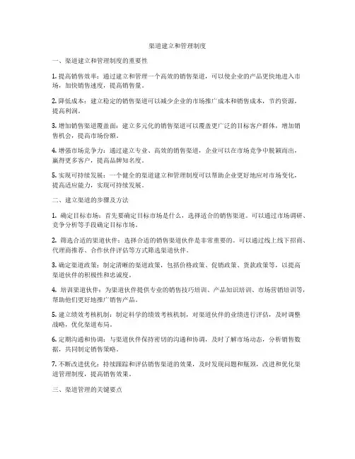 渠道建立和管理制度