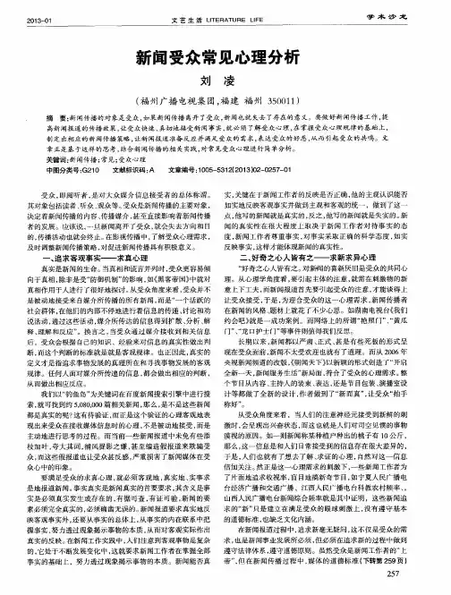 新闻受众常见心理分析