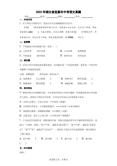 【中考真题】2022年湖北省宜昌市中考语文试卷(附答案)