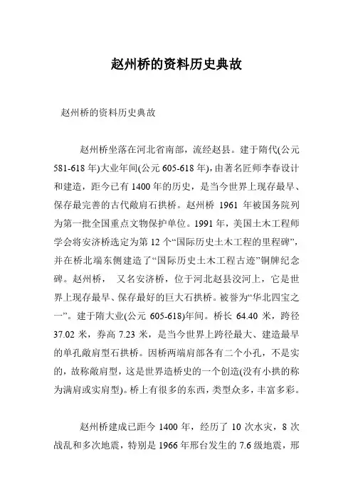 赵州桥的资料历史典故