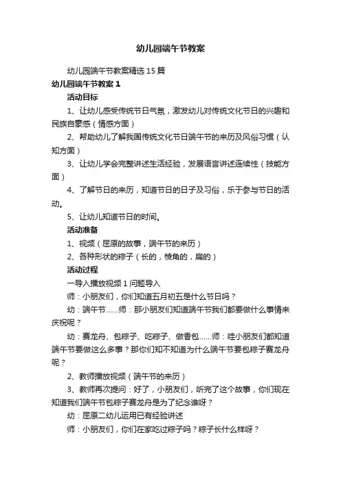 幼儿园端午节教案
