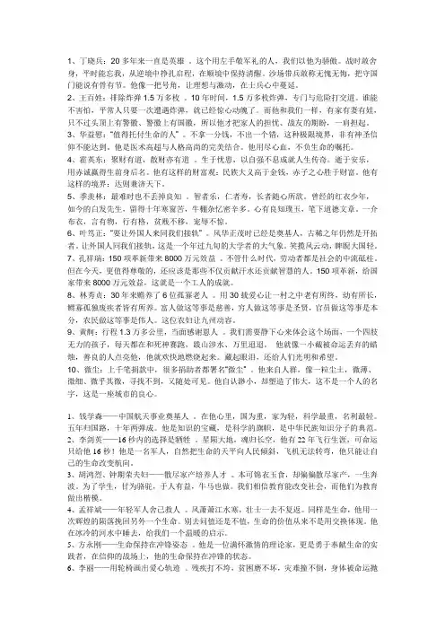 感动中国颁奖词