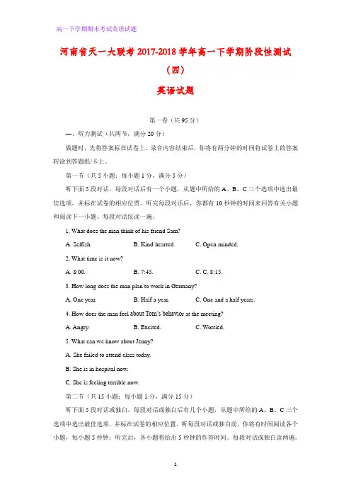 2017-2018学年河南省天一大联考高一下学期阶段性测试(四)英语试题