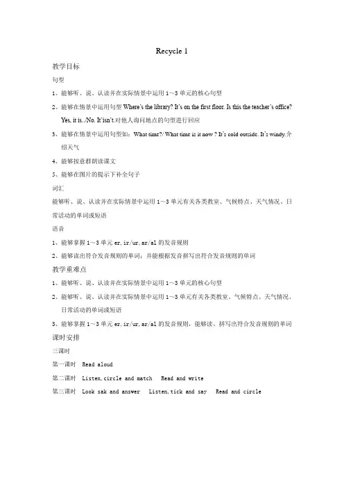 人教PEP四年级英语下册教案Recycle1