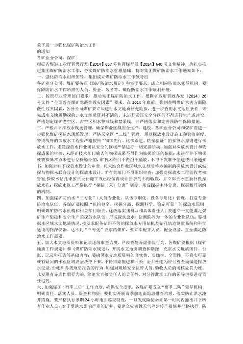 进一步强化煤矿防治水工作的通知