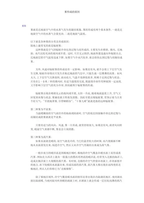 雾形成的原因