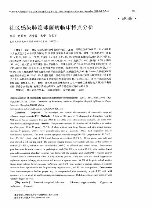 社区感染肺隐球菌病临床特点分析