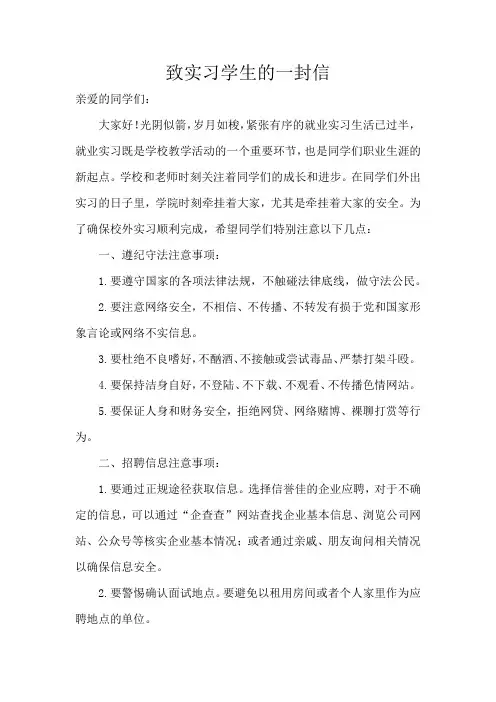 致实习学生的一封信