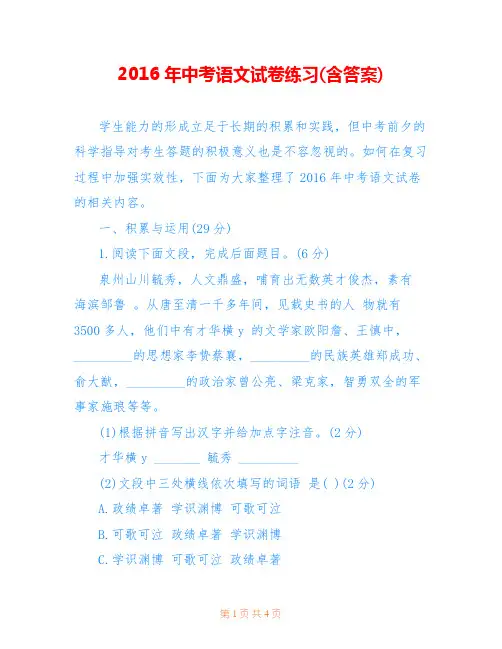 2016年中考语文试卷练习(含答案)