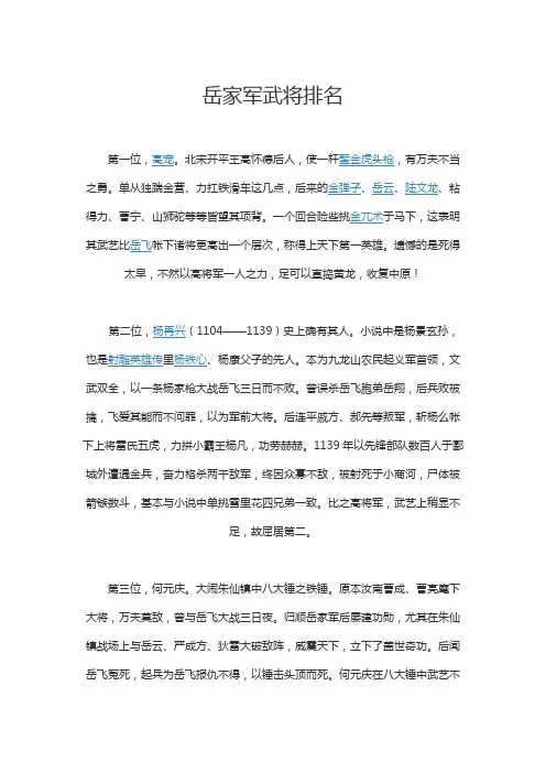 岳家军武将排名