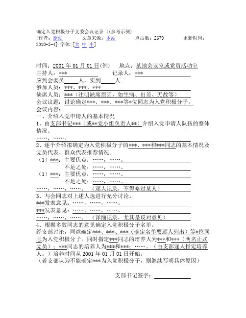 入党会议记录全部范本